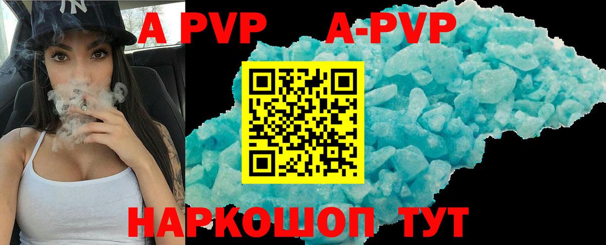 Дюртюли  A-PVP  Alpha PVP Соль  APVP кристаллы  Вход с VPN  Alpha PVP СК 