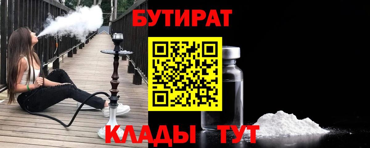 Дюртюли  Бутират буратино  БУТИРАТ  Вход с VPN 