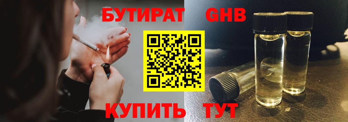 Бутират Butirat Дюртюли