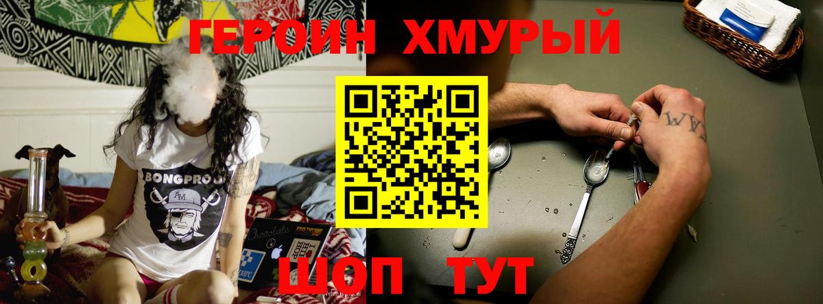 Героин Heroin Дюртюли
