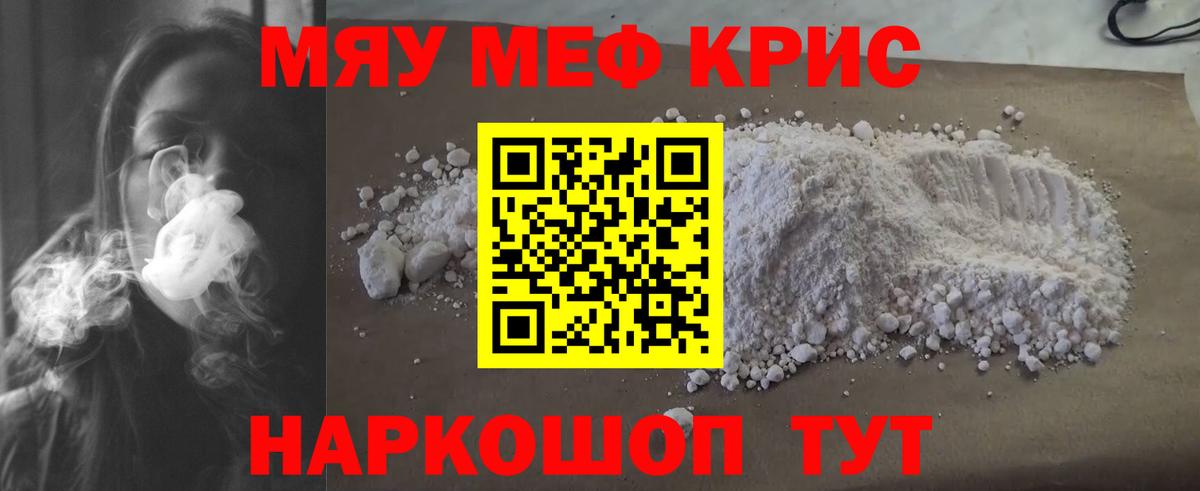 Меф мяу мяу кристаллы Дюртюли